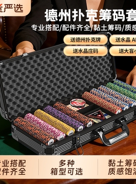 德州扑克筹码套装全套德扑扑克牌桌游棋牌室专用筹码币无面值桌布