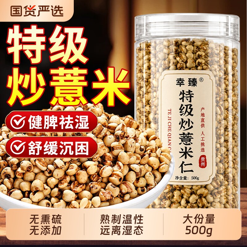 特级炒薏米新货官方旗舰店炒熟薏苡仁祛湿中药材正宗广西小薏米仁