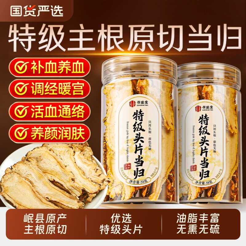 当归正品中药材官方旗舰店甘肃图片