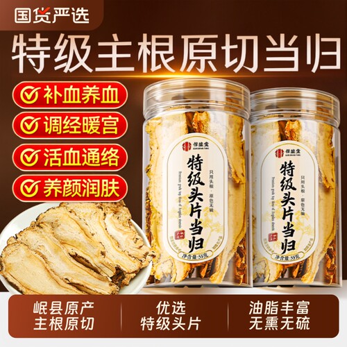 当归正品中药材官方旗舰店甘肃