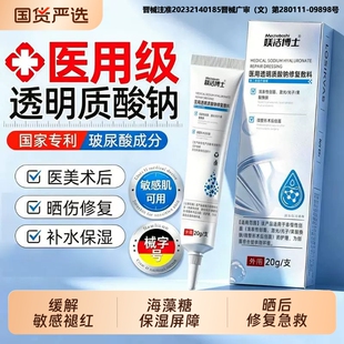 医用透明质酸钠修复凝胶痤疮痘印补水敏感肌修护皮肤屏障敷料表皮