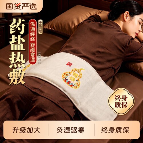 医师亲荐丨加大款-药盐热敷包
