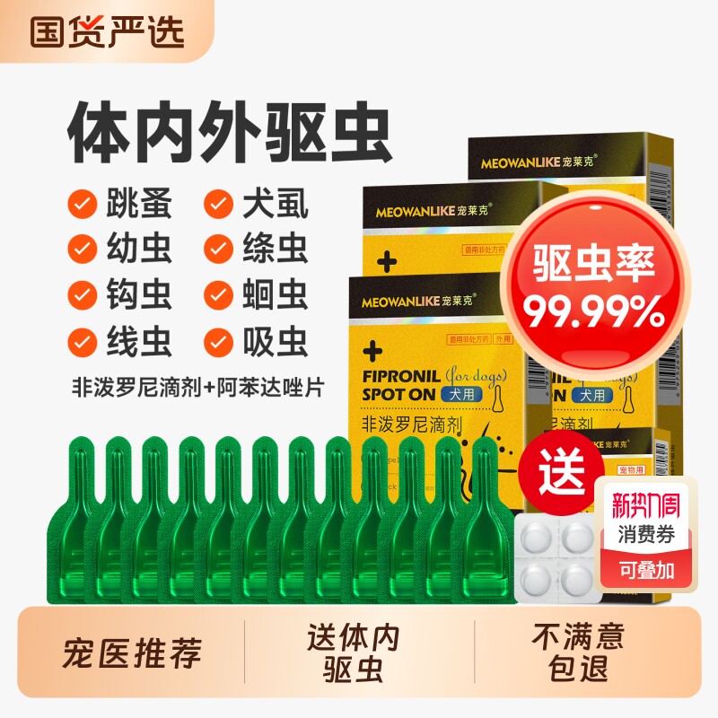 猫咪狗狗驱虫药体内体外一体宠物内外驱去除跳蚤蜱虫非泼罗尼滴剂