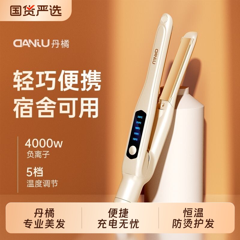 丹橘迷你直板夹拉直发电夹板小型卷直两用卷发棒刘海小功率宿