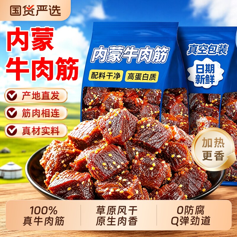 内蒙古特产牛肉筋草原风干筋头巴脑开袋即食边角料麻辣真空回购