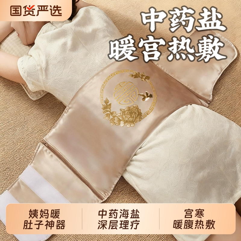 暖宫腰带海盐袋热敷包理疗袋姨妈暖肚子神器艾草灸电加热腹部发热