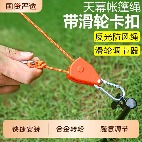 天幕帐篷绳4米轮滑调节自带锁扣