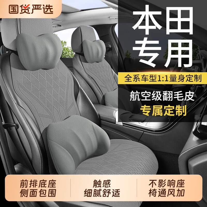 本田雅阁思域锋范crv缤智xrv飞度适用凌派冠道皇冠汽车坐垫座椅套