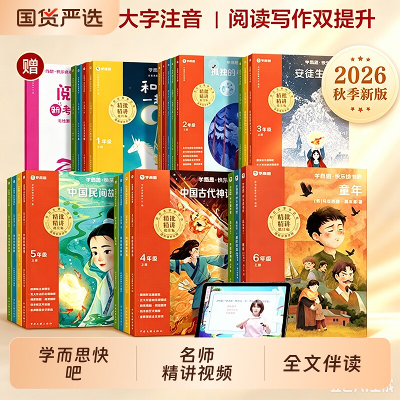 学而思快乐读书吧一二三四五六年级小学生课外书非必读上下册稻草人安徒生童话世界非洲中国古代神话民间故事记阅读童年整本山海经