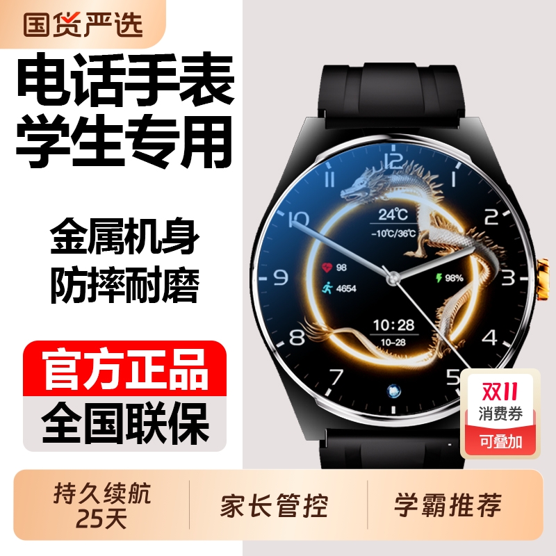 【无游戏】初中生电话手表长续航