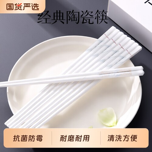 景德镇陶瓷筷子防滑高档家用防霉抗菌餐具筷洗碗机高温轻奢厨房