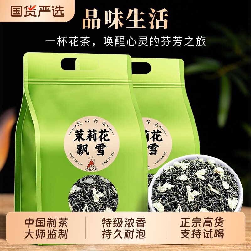 龙地山茶叶2026新茶茉莉花茶飘雪绿茶横县七窨一提特级浓香型50