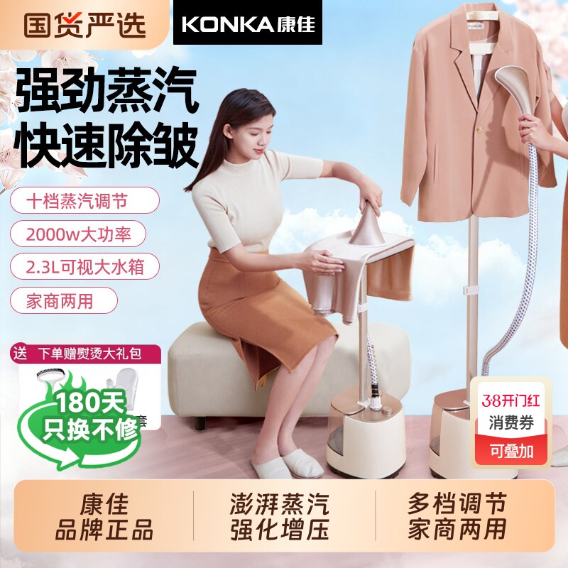 康佳2025年新款商用大功率蒸汽挂烫机熨衣服电熨斗服装店专用家用