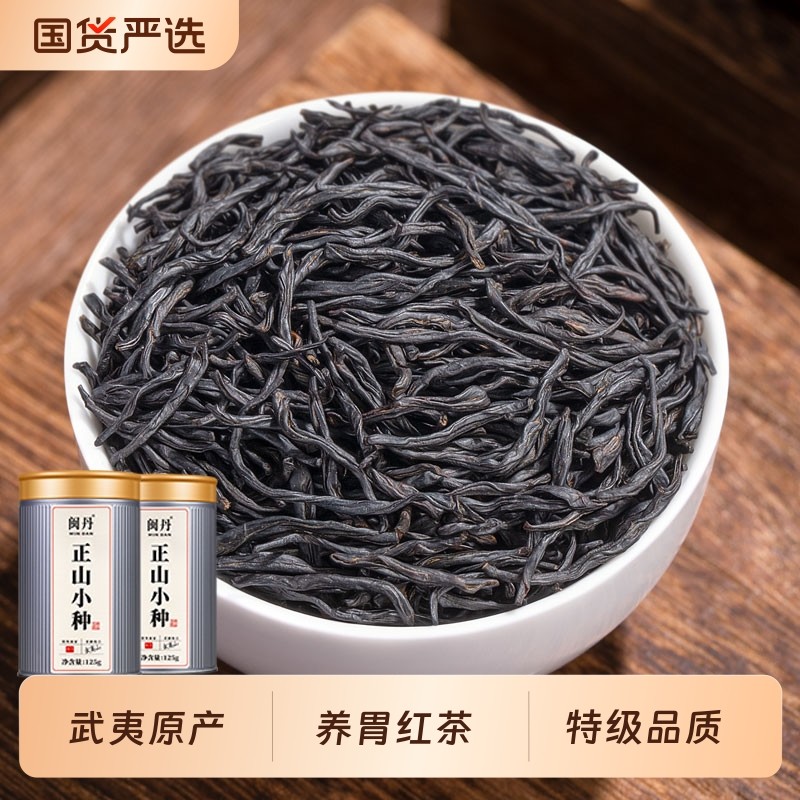 萧茶师正山小种红茶特级养胃暖胃茶叶浓香型新茶自己喝的茶口粮茶,茶,正山小种,淘宝优惠券,粉丝福利购,淘宝优惠卷