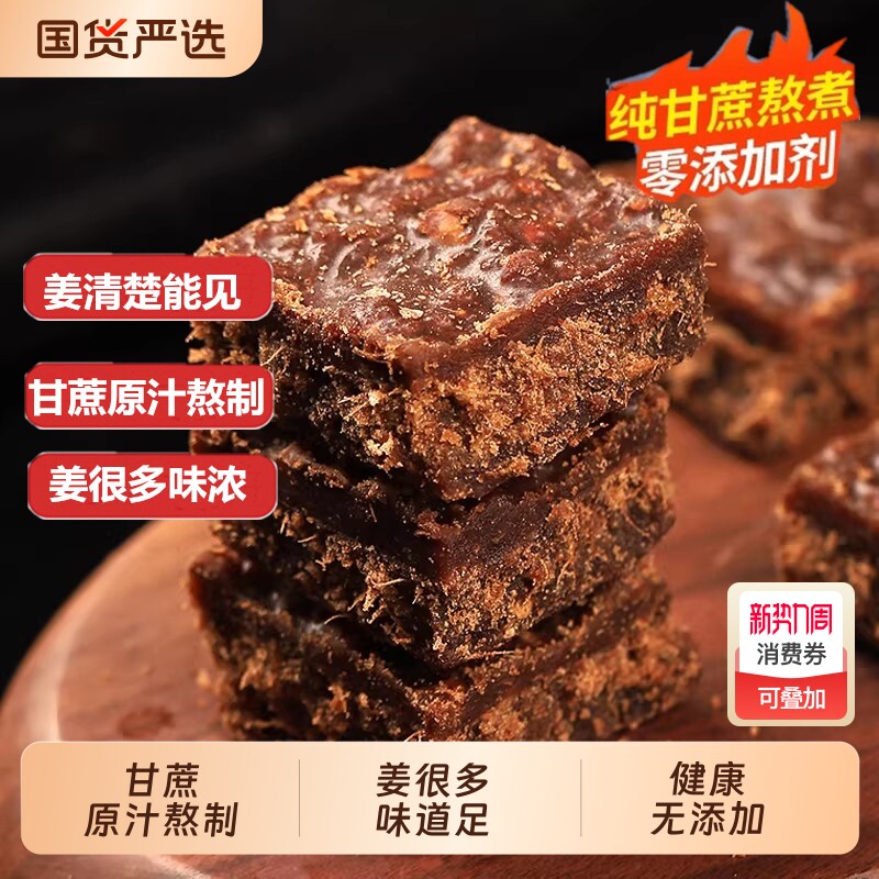 云南纯甘蔗原汁红糖老姜土红糖姜茶手工古法制作甘蔗大姨妈辣姜糖