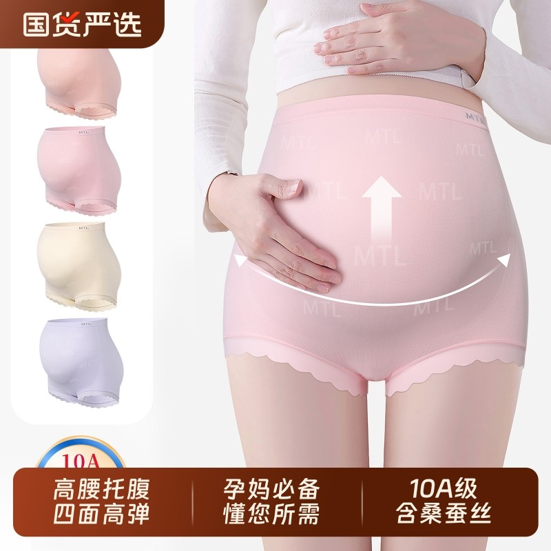 孕妇高腰内裤10A桑蚕丝打底裤托腹安全裤大码孕裤孕期抑菌孕晚期