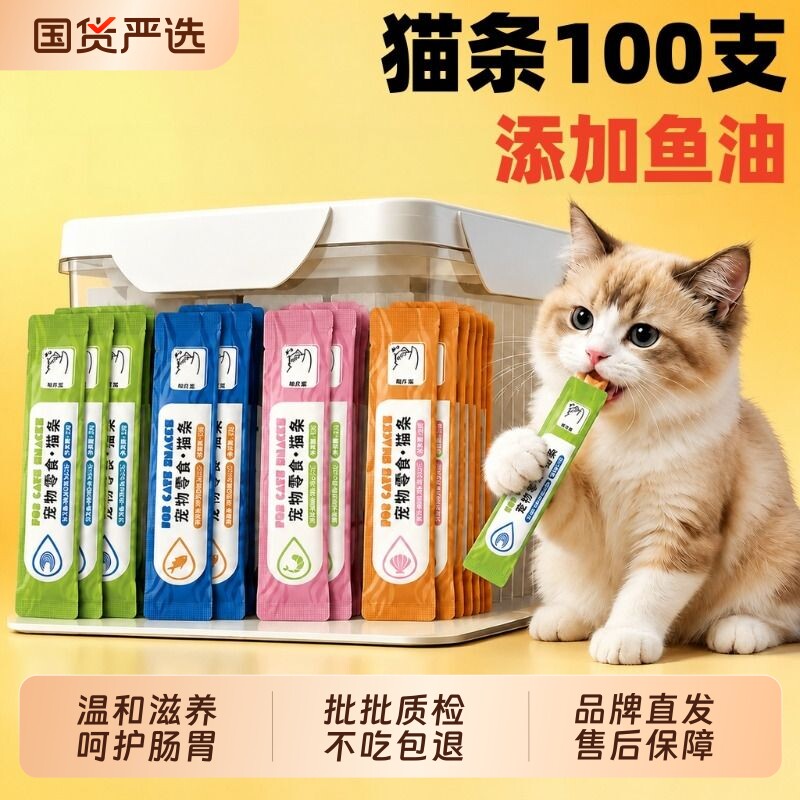 猫条零食100支整箱湿粮猫咪猫粮罐头营养用品100猫罐头试吃装幼猫