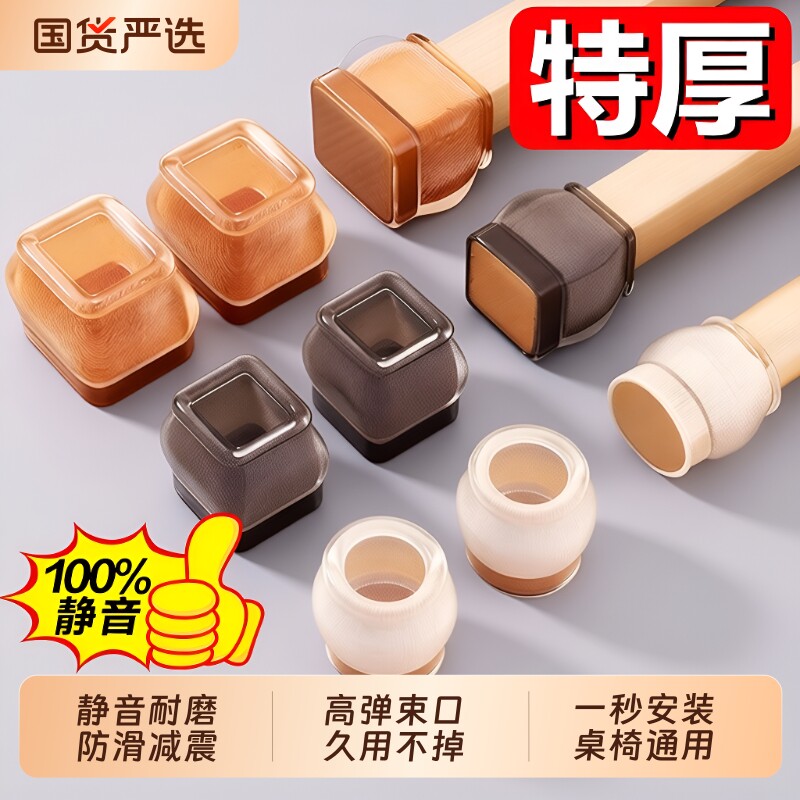 静音防滑桌椅脚套|超1.3万次加购