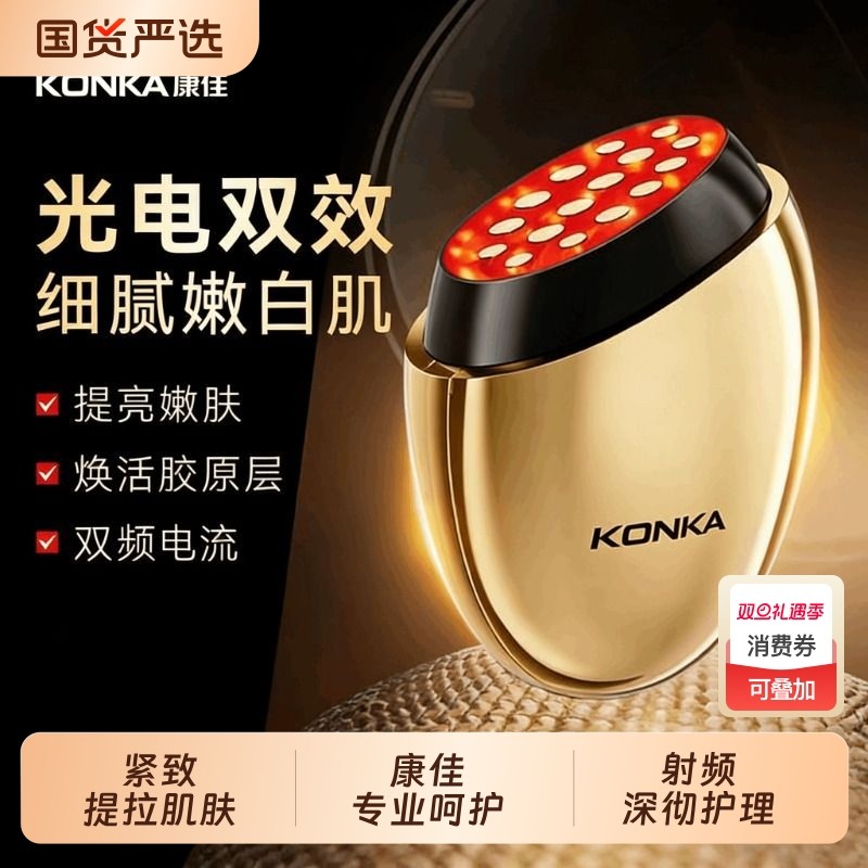 康佳美容仪紧致嫩肤家用脸部多功能按摩盖章导入仪面部清洁胶原炮