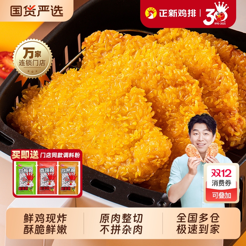 正新金丝鸡排同款囤货装整切鸡胸肉批发冷冻半成品藤椒原味油炸