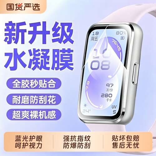 适用华为手环11保护膜新款10/9/8/7nfc防摔保护水凝膜全屏4/3pro智能运动fitmini手表屏幕全包膜静电吸附钢化