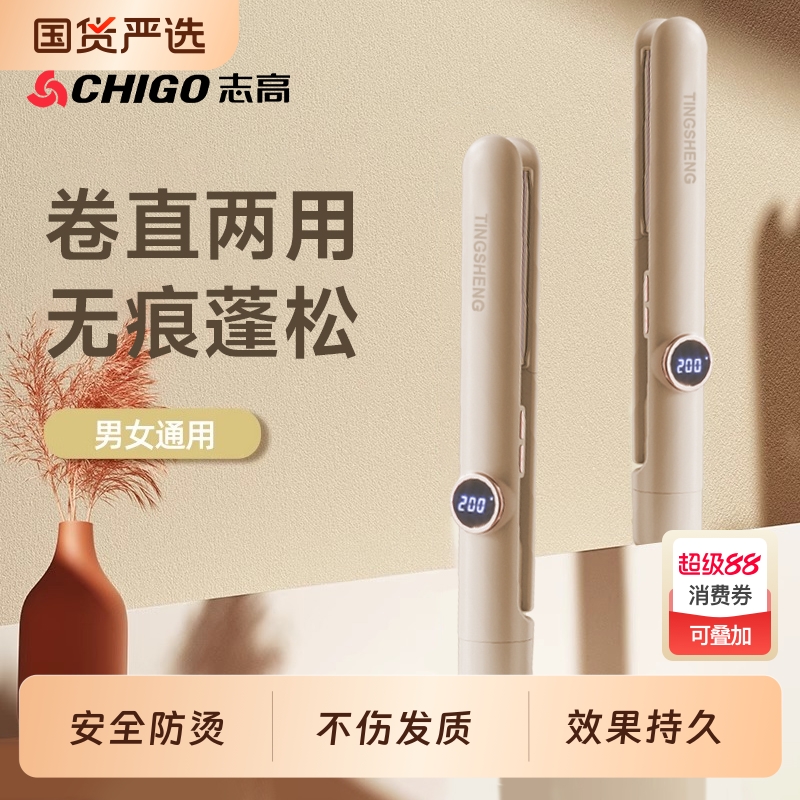 志高夹板两用负离子直板夹不伤发直发卷发迷你便携宿舍刘海卷发棒