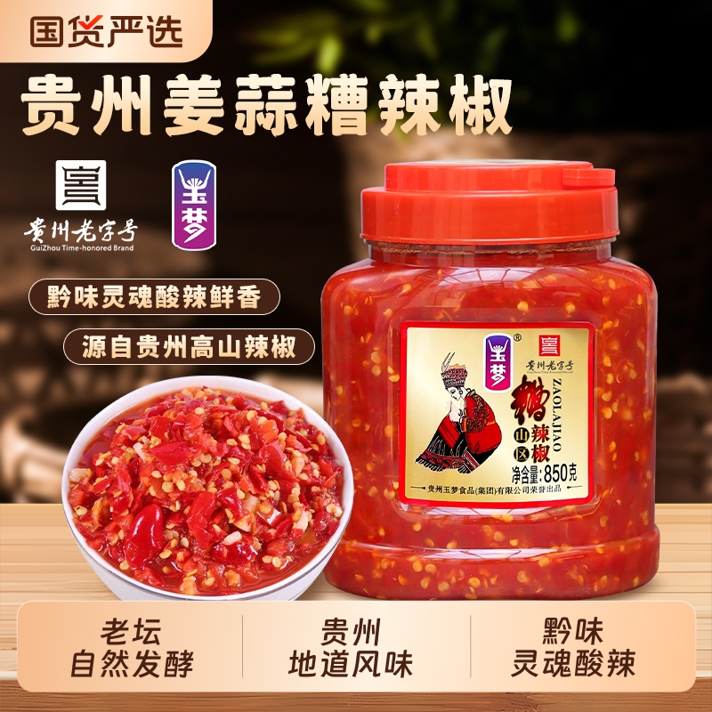 贵州特产糟辣椒精选贵州本地辣椒