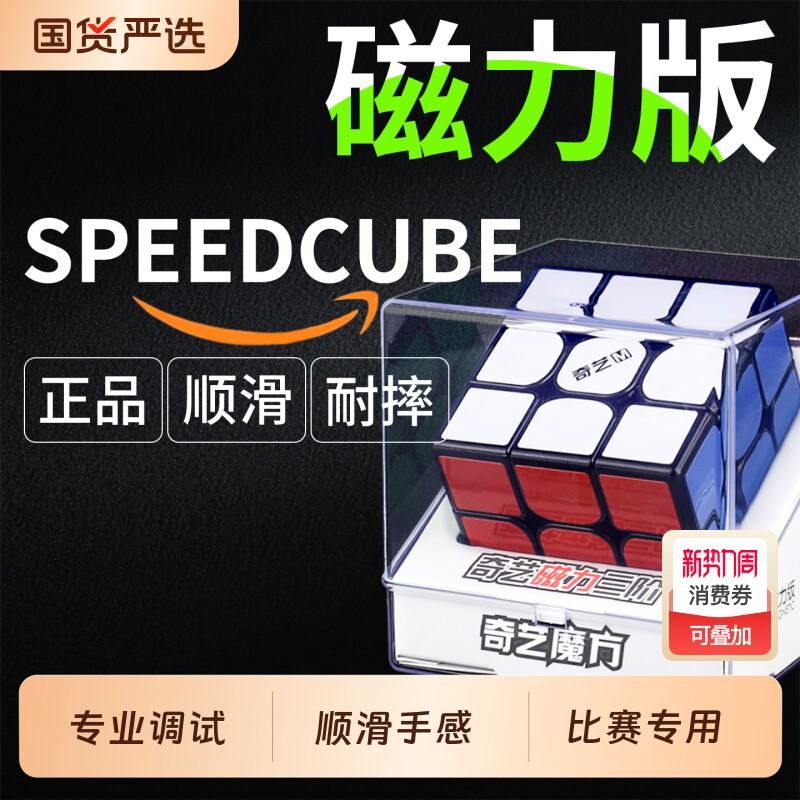 磁力三阶魔方正品比赛专用二阶磁吸3阶4阶四五阶顺滑儿童益智玩具