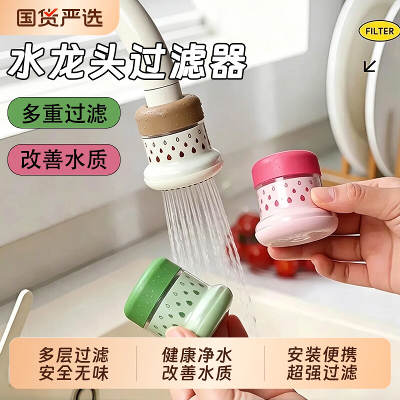 水龙头防溅净水器|超1000次加购