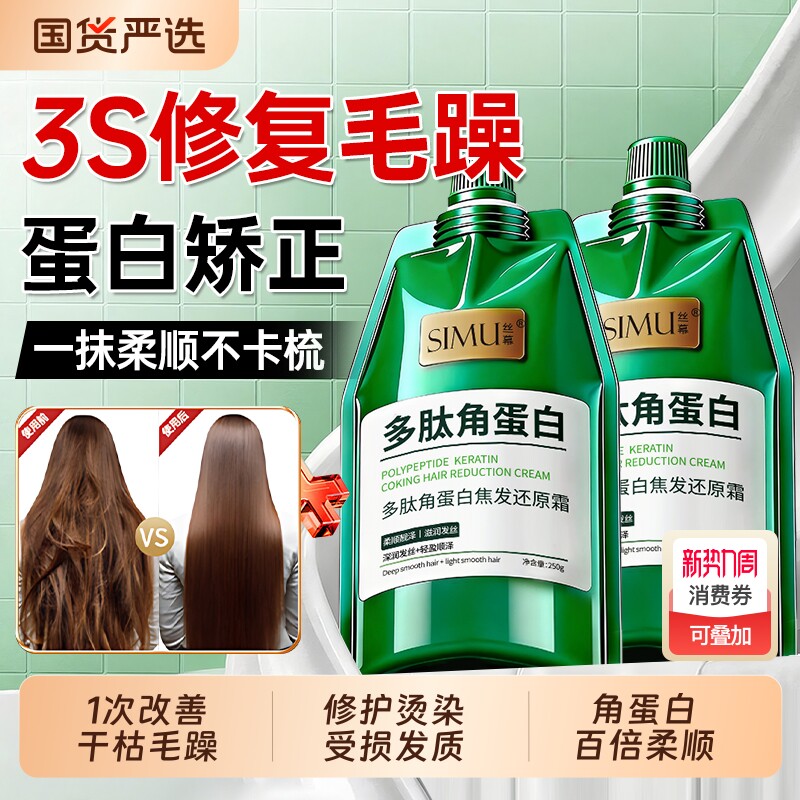 多肽角蛋白护发素发膜矫正毛躁修复干枯补水柔顺滑男女官方旗舰店