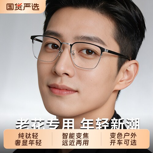 老花镜男士老花眼镜品牌高档正品智能变焦自动调节度数远近两用款