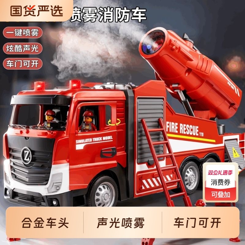 儿童大号消防车玩具车男孩合金可喷水洒水车云梯车消防员救援车