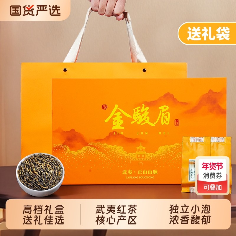 金骏眉红茶官方旗舰店2025新茶武夷山特级茶叶独立包装礼盒送礼,茶,金骏眉,淘宝优惠券,粉丝福利购,淘宝优惠卷
