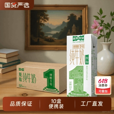 视界牧业脱脂纯牛奶0脂肪健康早餐200ml甄选纯牛奶