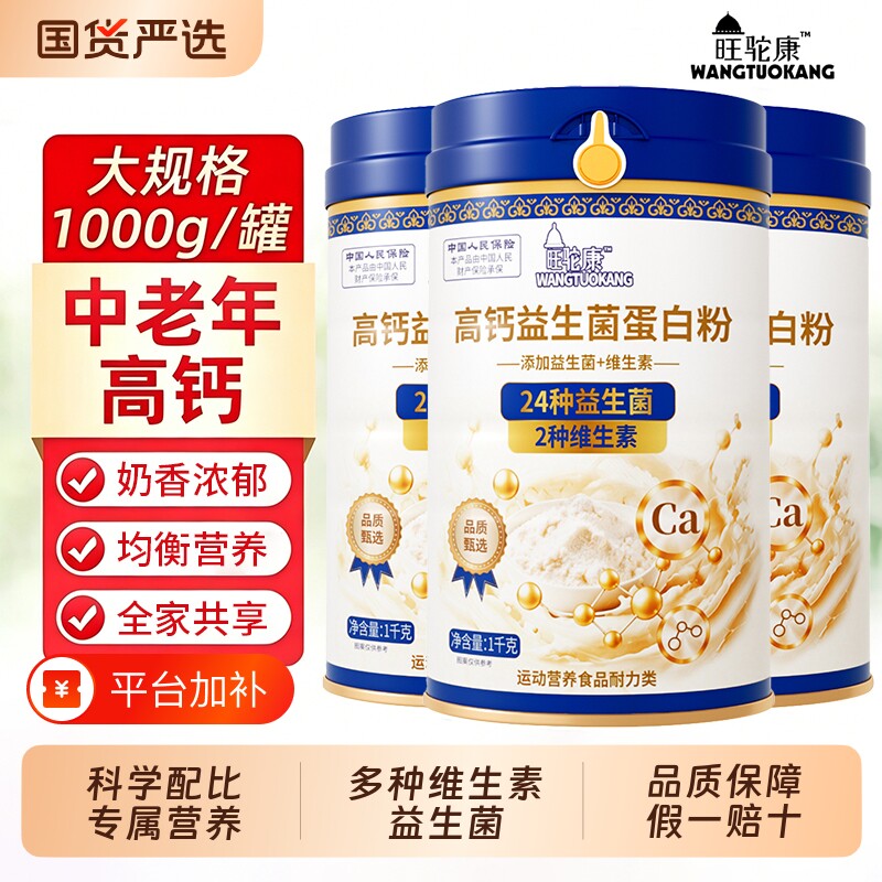 益生菌蛋白粉高钙1000g成人中老年补钙奶粉优质双老年人配方全脂