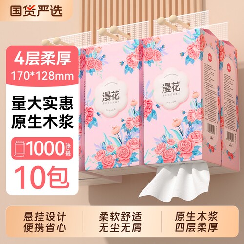 漫花悬挂式抽纸实惠装家用装纸巾