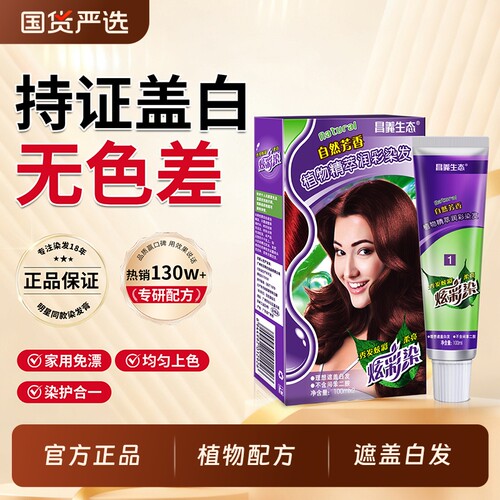 纯植物染发膏黑茶色|千人加购