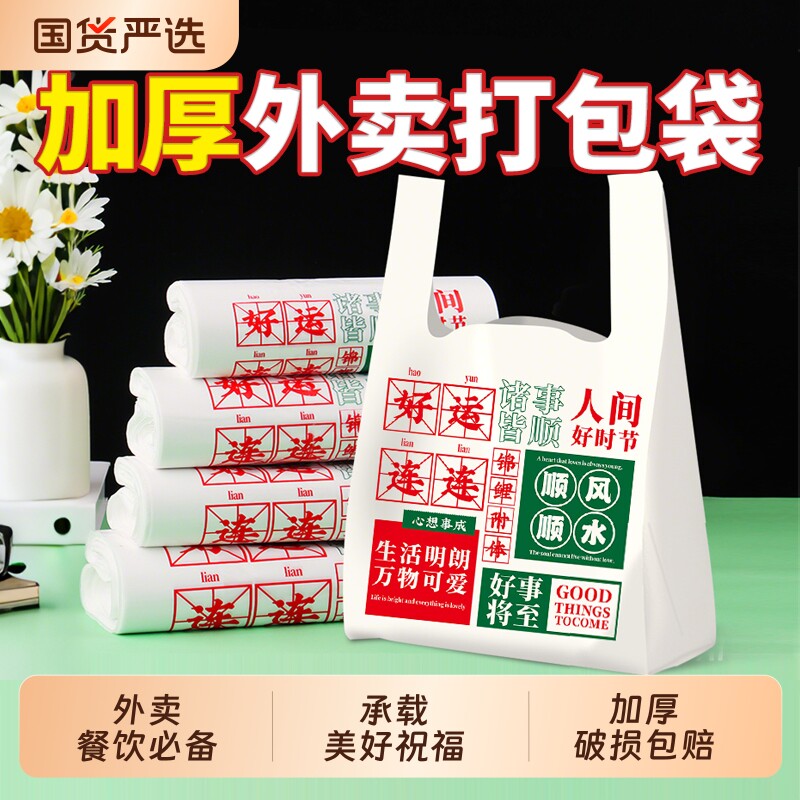 卡通印花加厚塑料袋打包食品袋外卖背心袋餐饮超市手提袋方便袋子