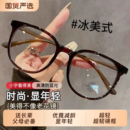 2026新款女士老花镜品牌高档正品防蓝光高清洋气女款眼镜镜片