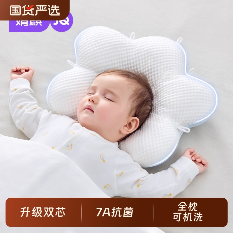 婧麒婴儿定型枕0到6个月防偏