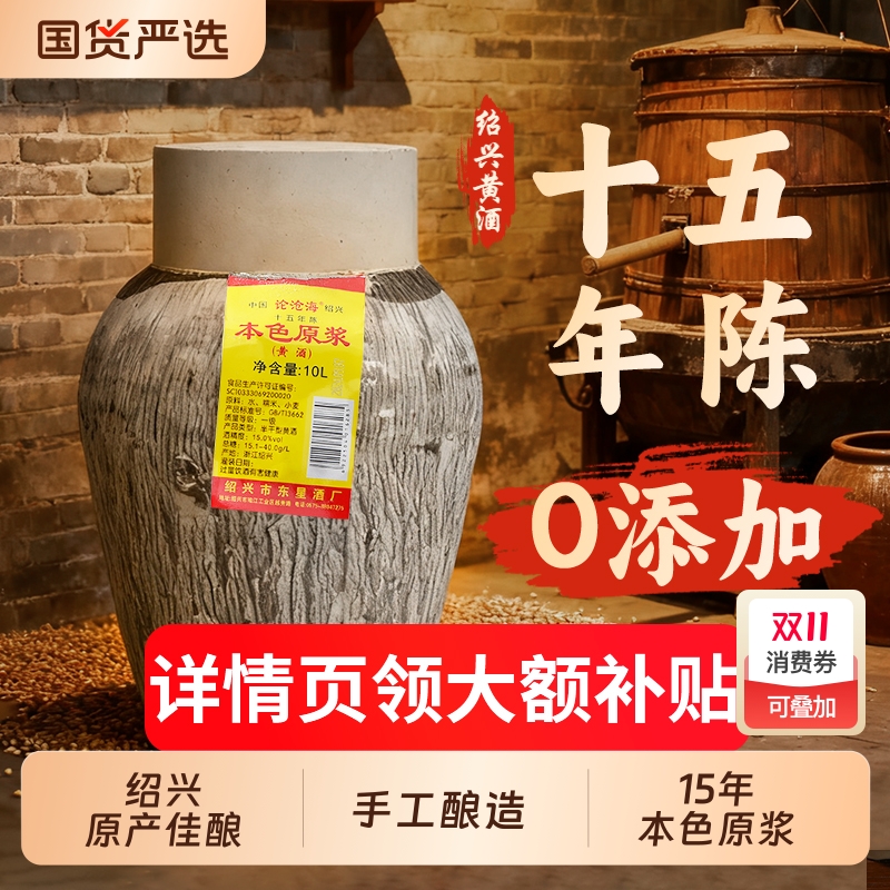 论沧海绍兴本色黄酒原浆无添加手工花雕酒米酒15年大坛20斤坛装