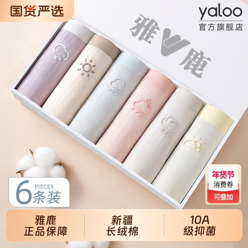 雅鹿女士内裤纯棉抗菌7级a裆全棉无痕2026女生款三角短裤中腰棉