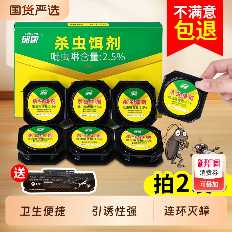 蟑螂药家用正品非无毒第全强效端一名饭店窝杀蟑虫卵双杀虫剂蚂蚁