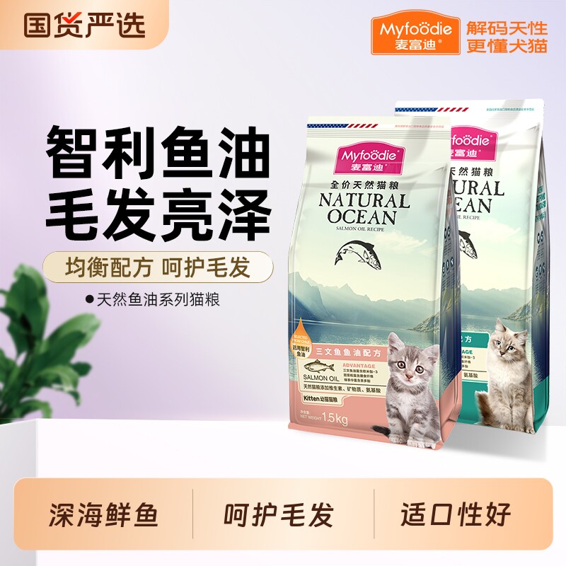 麦富迪天然粮正品三文鱼油鳞虾成幼猫通用猫粮营养全价猫粮主粮