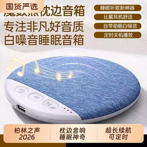 柏林之音枕边音响助眠睡眠超薄听歌神器X3pro白噪音枕边蓝牙音箱