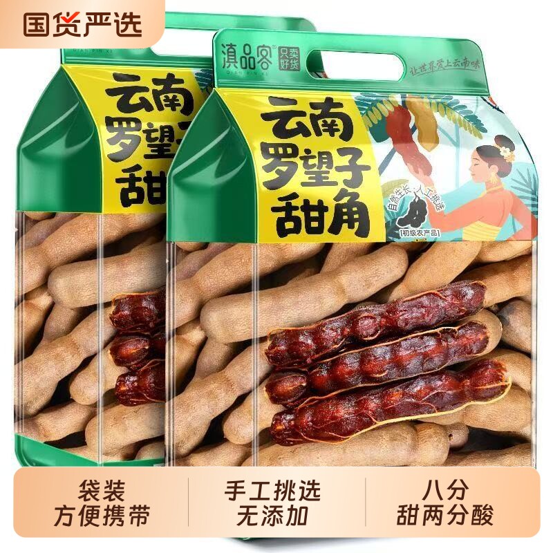 云南特产大甜角新鲜罗望子正宗精选大果酸甜角儿童孕妇零食酸角干