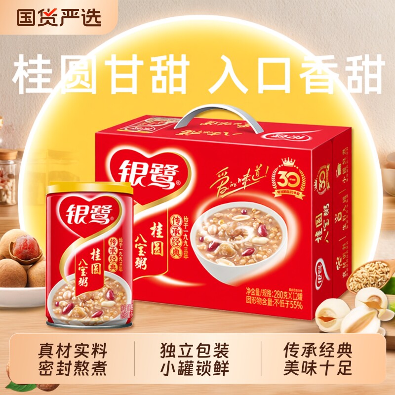 银鹭桂圆八宝粥280g*12罐营养整箱速食粥早餐礼盒五谷杂粮木糖醇