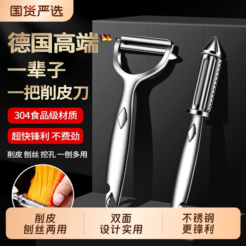 高端304不锈钢削皮刀刮皮刀厨房专用削土豆去皮神器水果瓜刨刨丝
