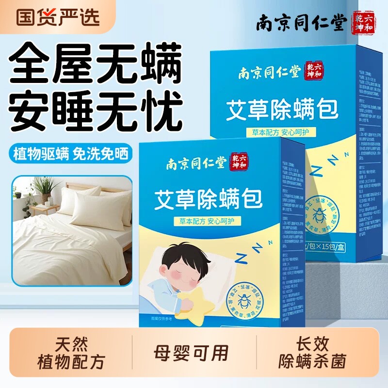 艾草除螨包宿舍去螨虫床上家用图片
