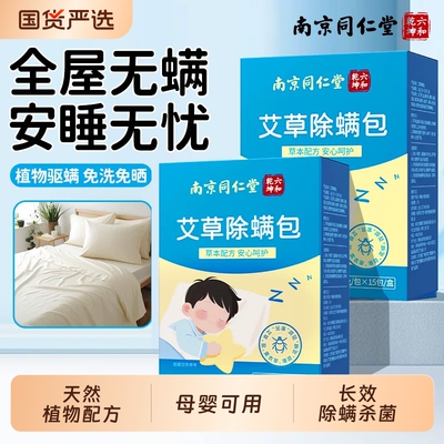 艾草除螨包宿舍去螨虫床上家用